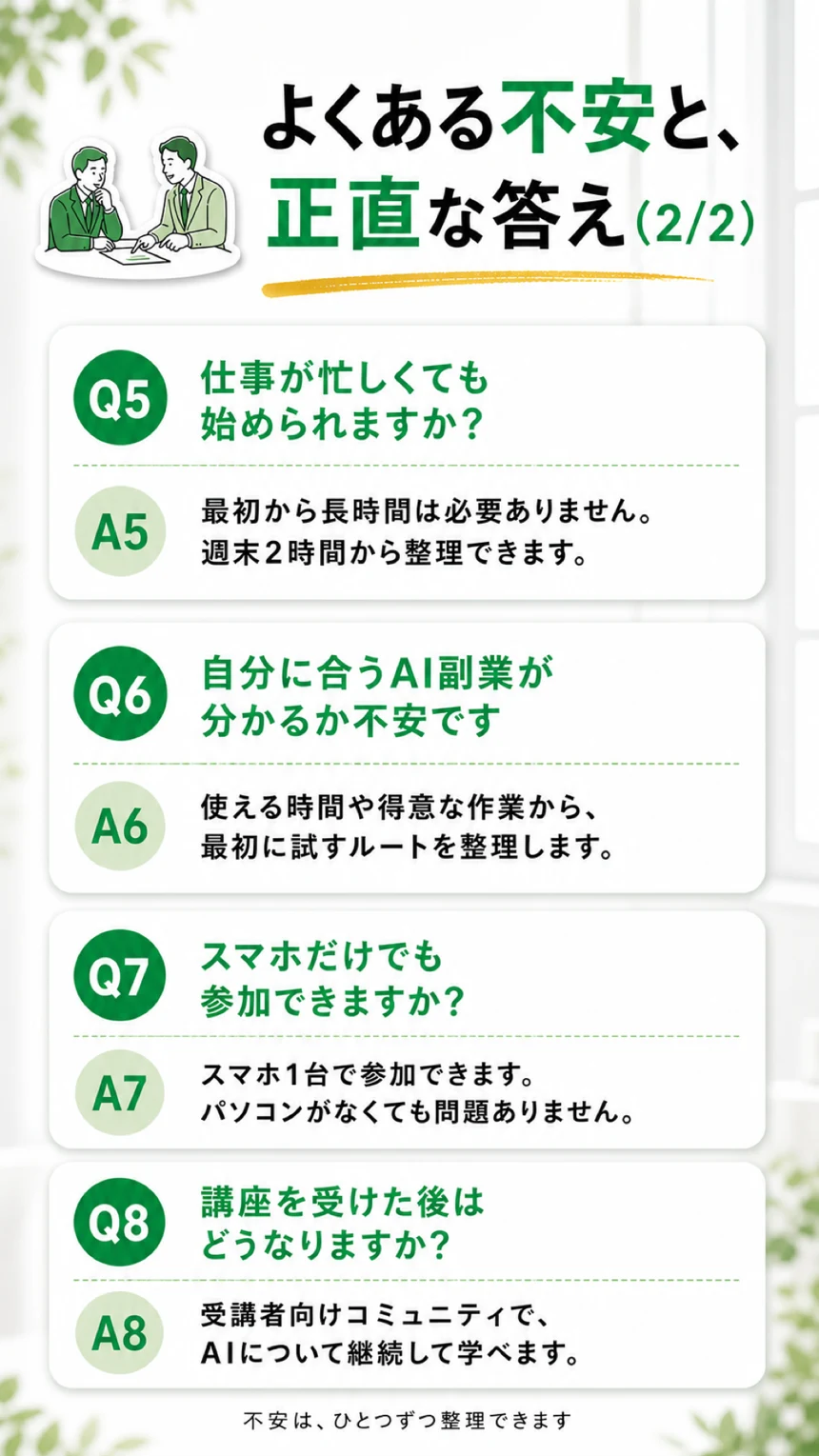 AI副業講座のよくある質問2