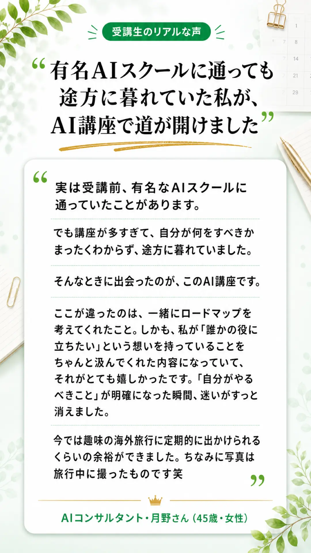 月野さんの感想本文